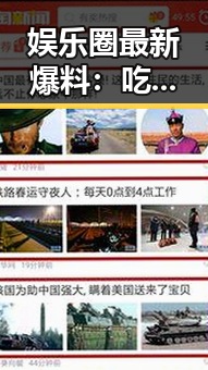 娱乐圈最新爆料：吃瓜号剪辑引发热议，幕后真相逐渐揭晓