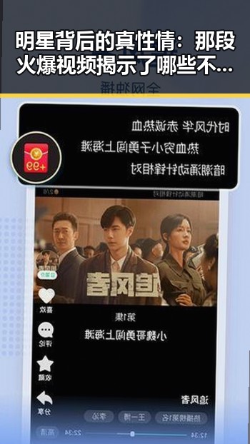 明星背后的真性情：那段火爆视频揭示了哪些不为人知的秘密？🤔
